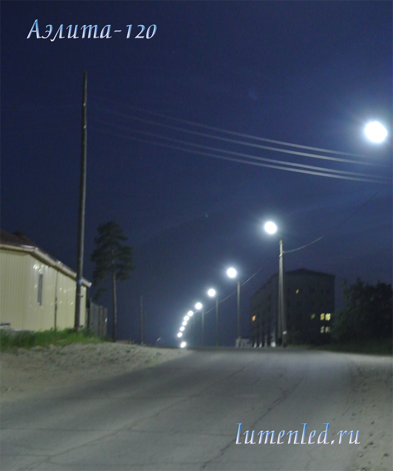 Уличный светодиодный светильник Аэлита-120
